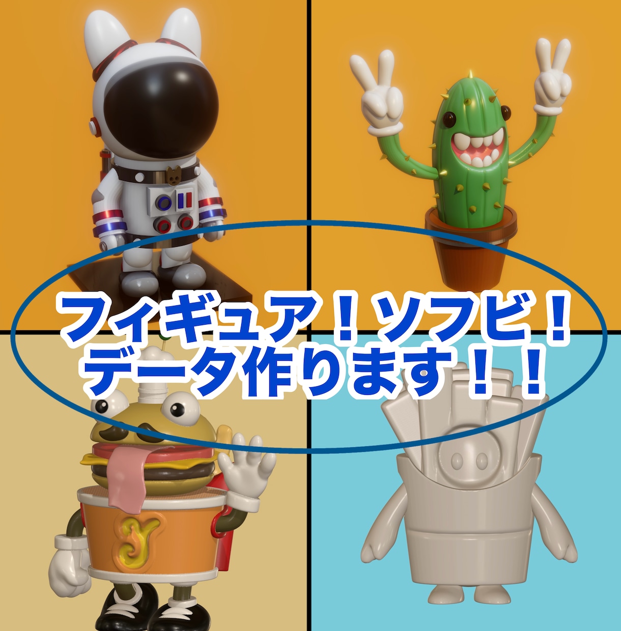 3Dのフィギュアやソフビデータ作ります 最高のデータを！あなたに届けます イメージ1
