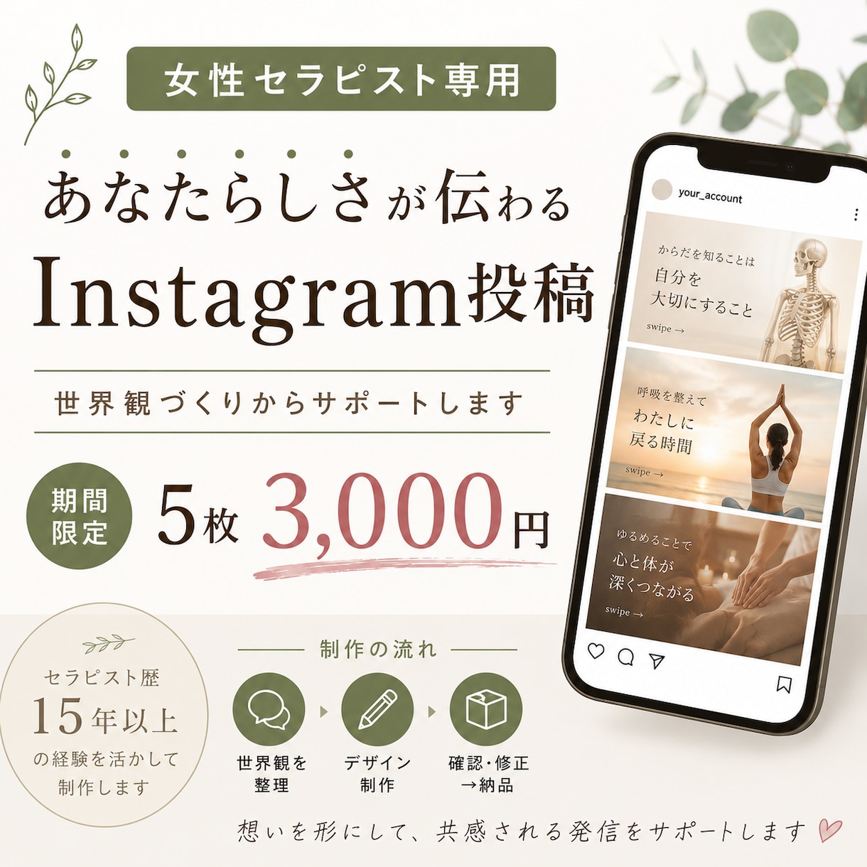 女性セラピスト向け投稿画像作ります やさしく伝わる世界観で集客をサポート イメージ1