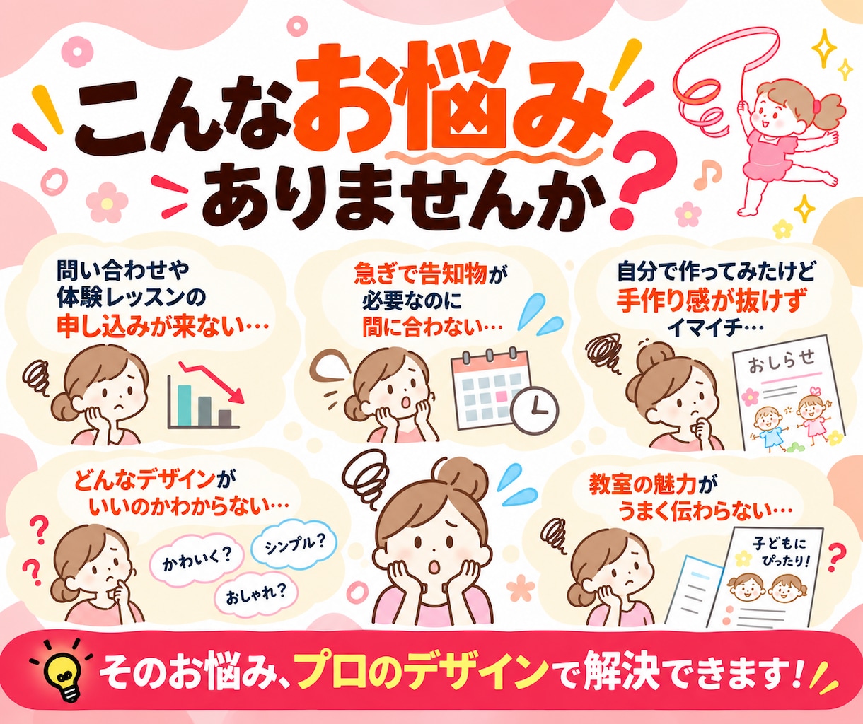 子ども教室専門！反応が出る集客チラシ作ります ＼修正2回まで無料！安心してお任せください／ イメージ2