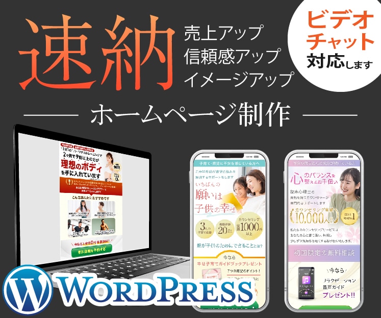 古いホームページをWordPressに刷新します まる投げOK！スマホ対応・自分で更新できるホームページ イメージ3