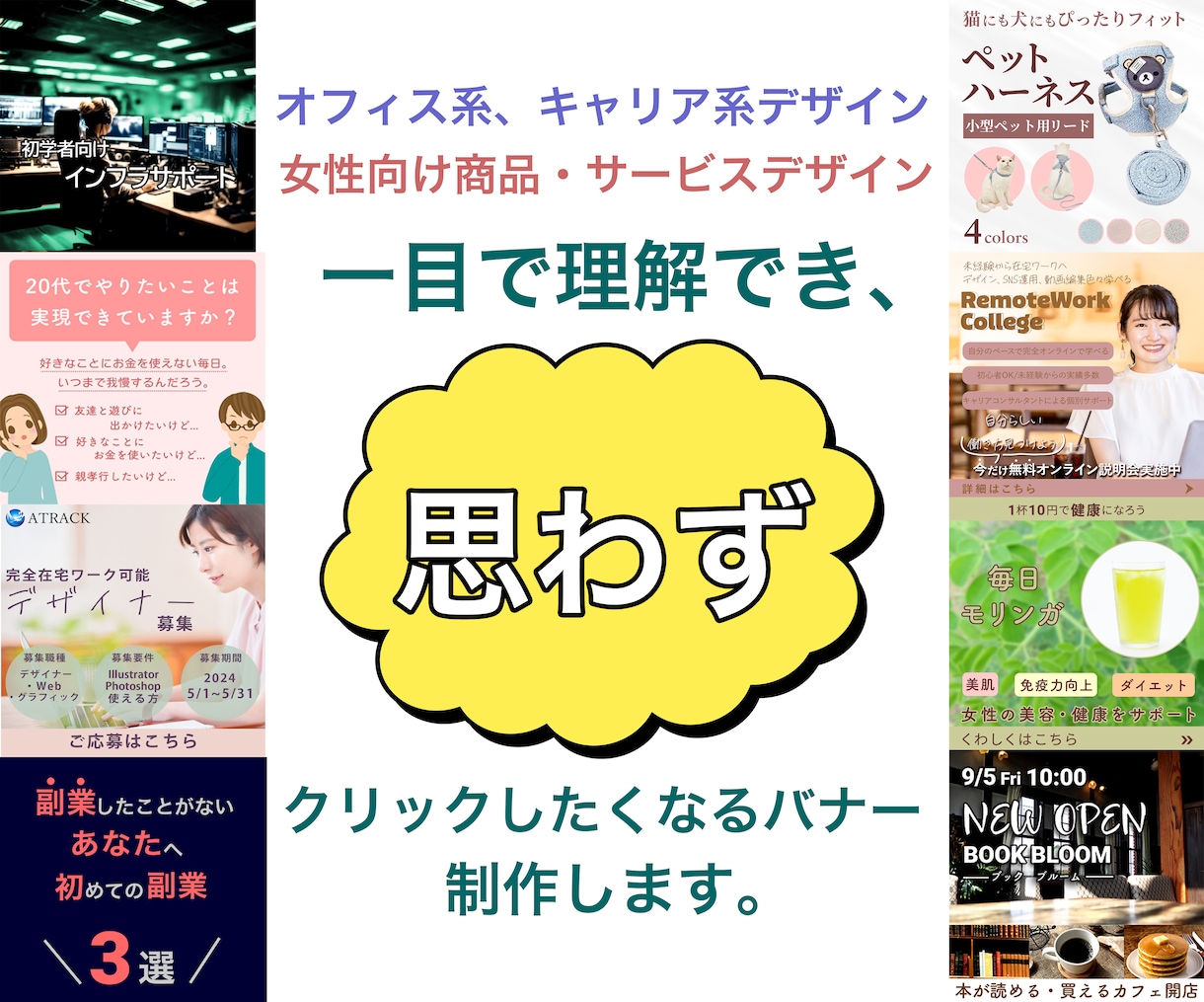 一目で理解しクリックされるバナーを作ります 商品アピールかつ売上向上につながるバナーを作ります イメージ1