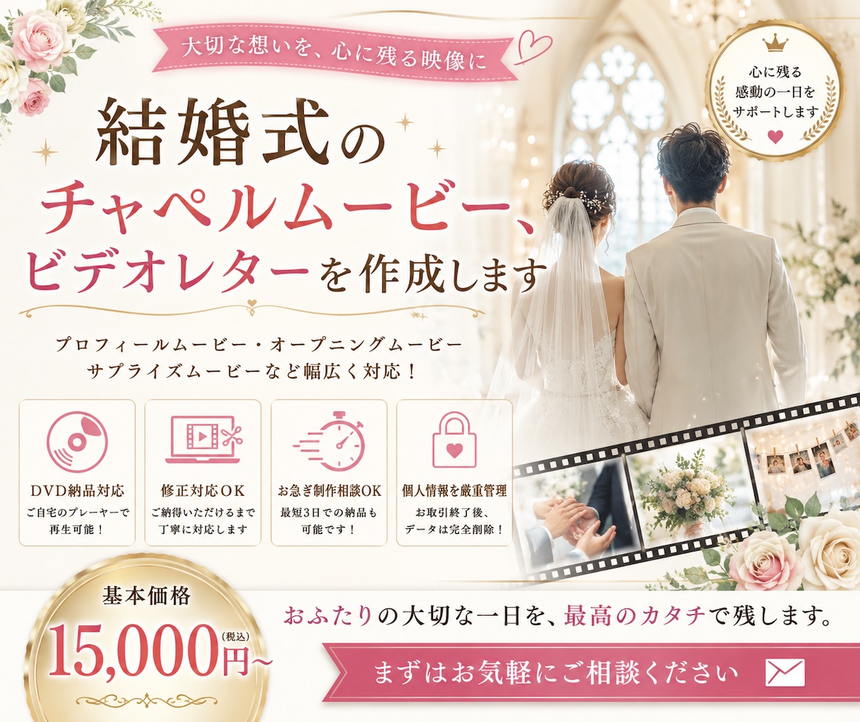 結婚式のチャペルムービー、ビデオレターを作成します ※最短3日で完成できるようにします イメージ1
