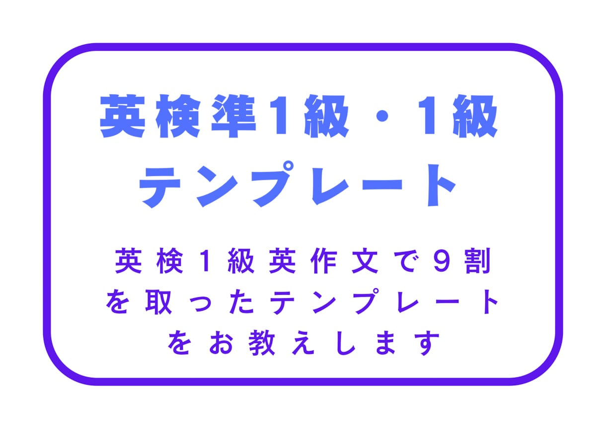 英検準１級・英検1級英作文の言い換え表現教えます 英検一級はテンプレと言い換えで高得点を狙いましょう！ イメージ7