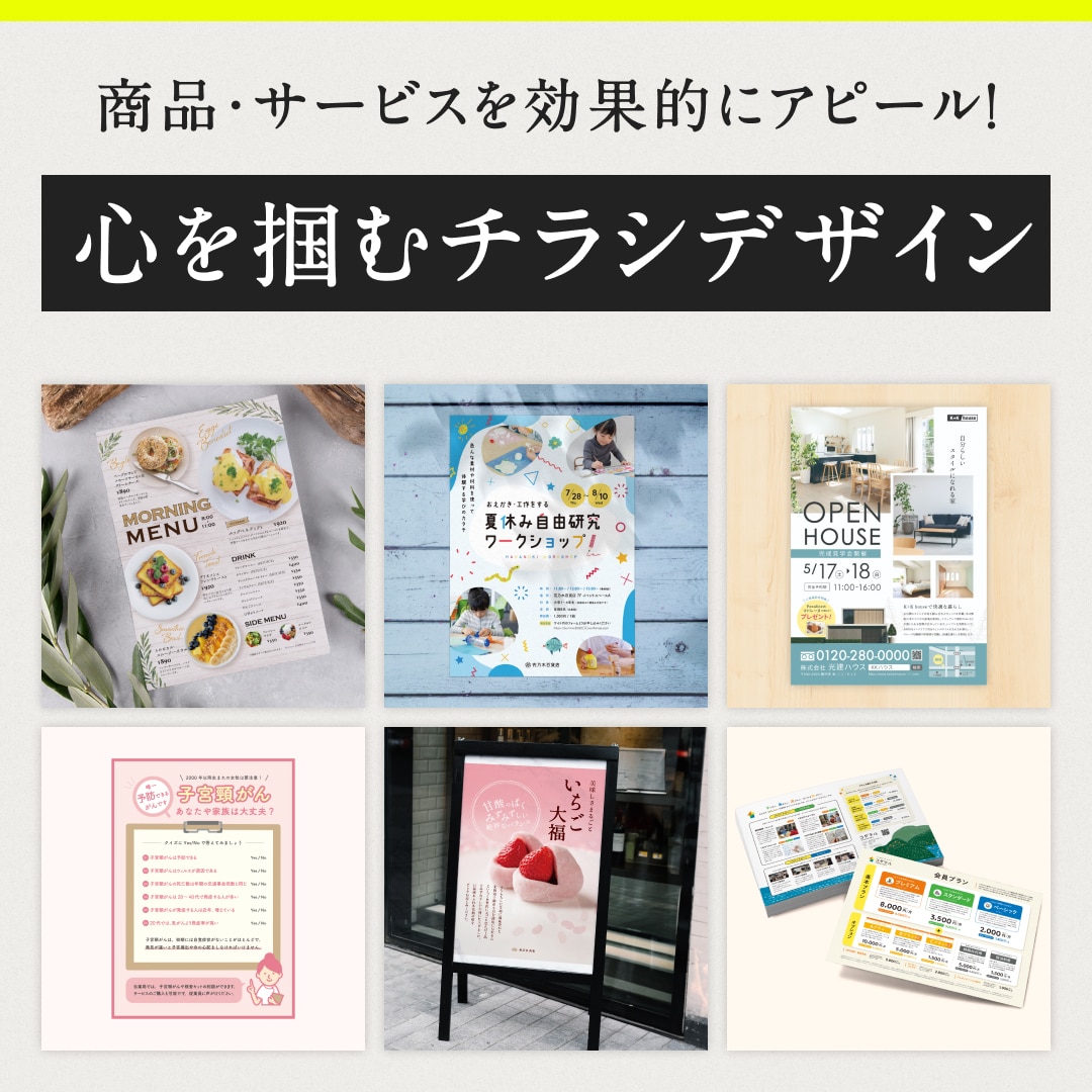 商品やサービスの魅力を伝える最適なチラシを作ります イベント告知、新商品発表など様々なシーンに合わせた制作が可能 イメージ1