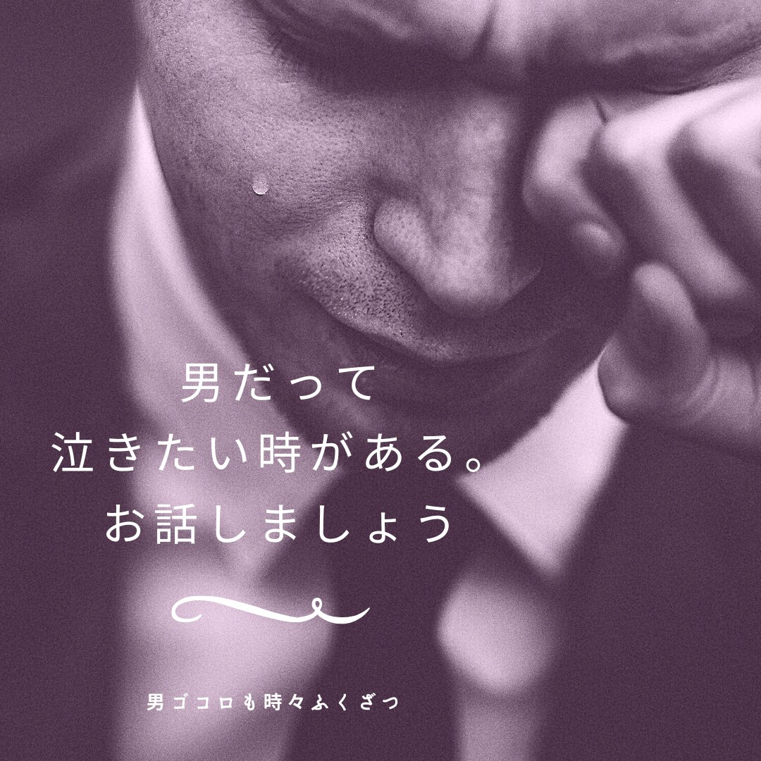 どんなお話もお聞きします 会社の理不尽な事、姑、不登校、恋愛、どんな事でもお話ください イメージ9