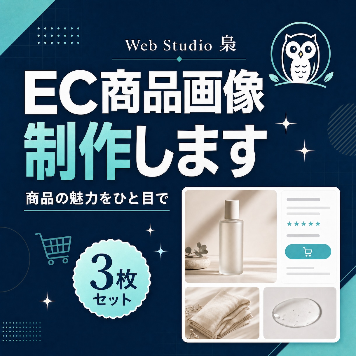 商品の魅力が伝わるEC商品画像を制作します 楽天・Amazon・自社EC向けに3枚セットで制作 イメージ1