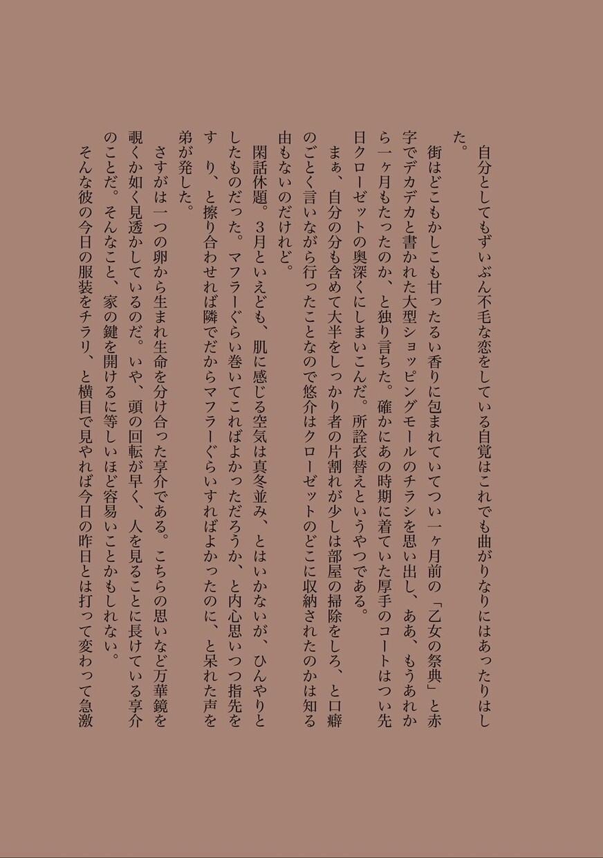 小説執筆致します 二次創作不可 オリジナル小説/BLGL男女恋愛小説 /夢小説 イメージ2