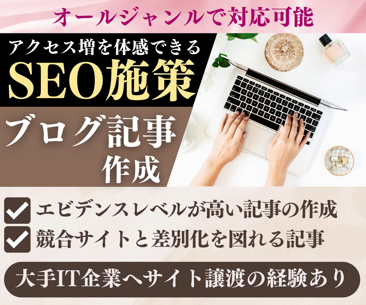 SEO戦術✨ブログ記事を１文字0.8円で執筆します 本気の文章術で差別化⭐️月間PV45万実績◎WP入稿対応❗️ イメージ1