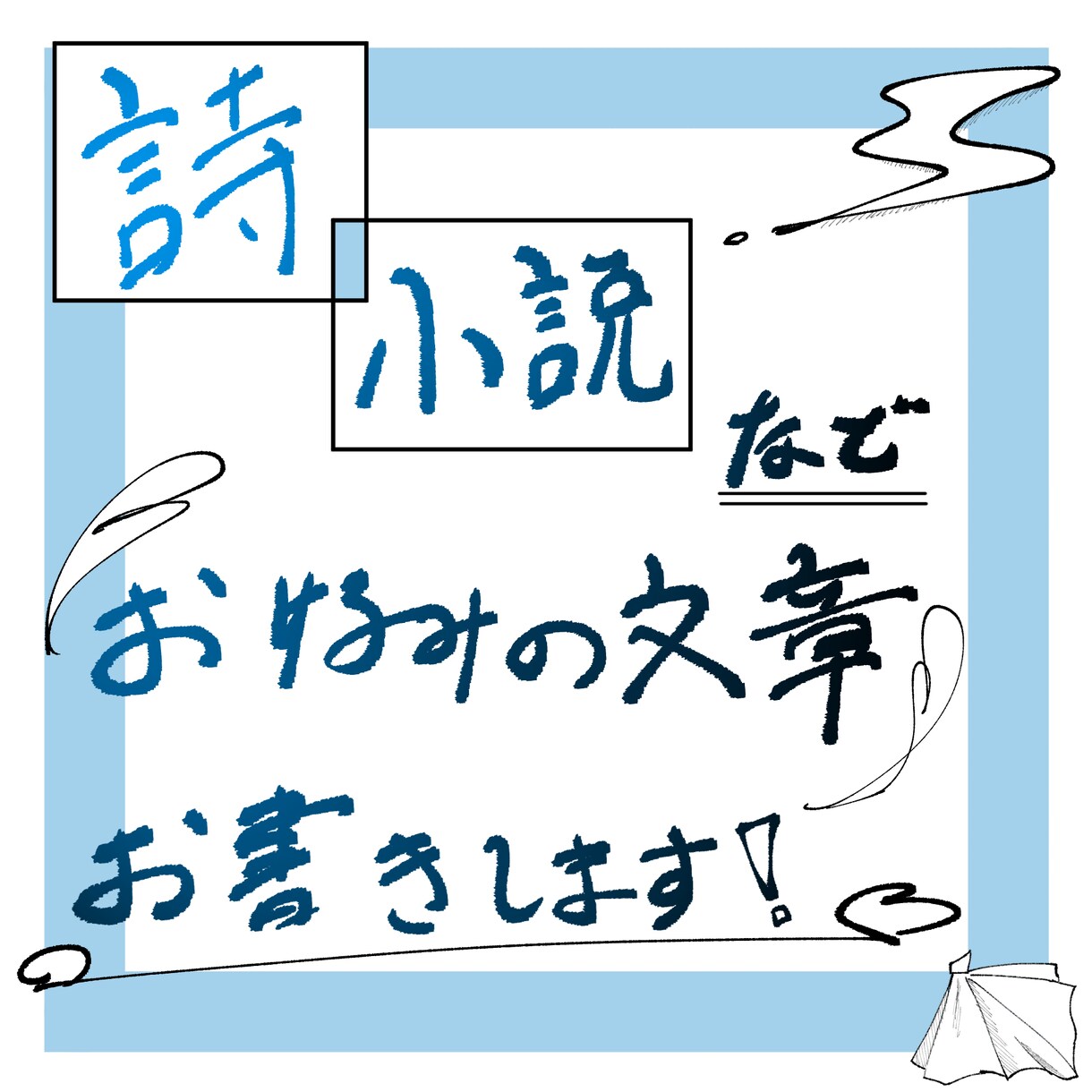 小説、詩 お好みの文章お書きします 短編小説大歓迎！ファンタジー/非日常物も！是非ご相談下さい！ イメージ1