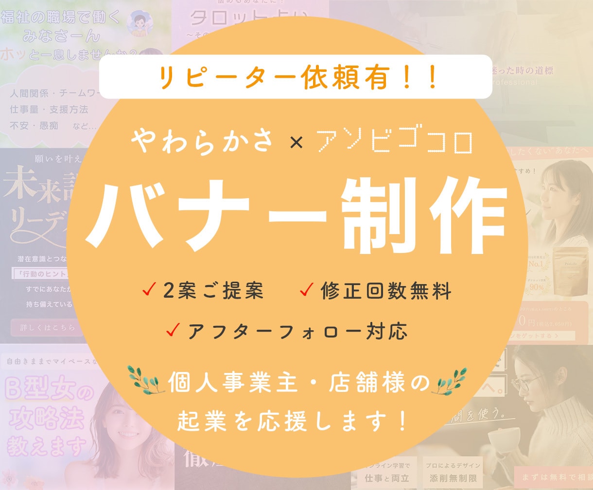 リニューアル中※画像制作します 個人起業向けにやわらかさ×アソビゴコロの制作をお届けします イメージ1