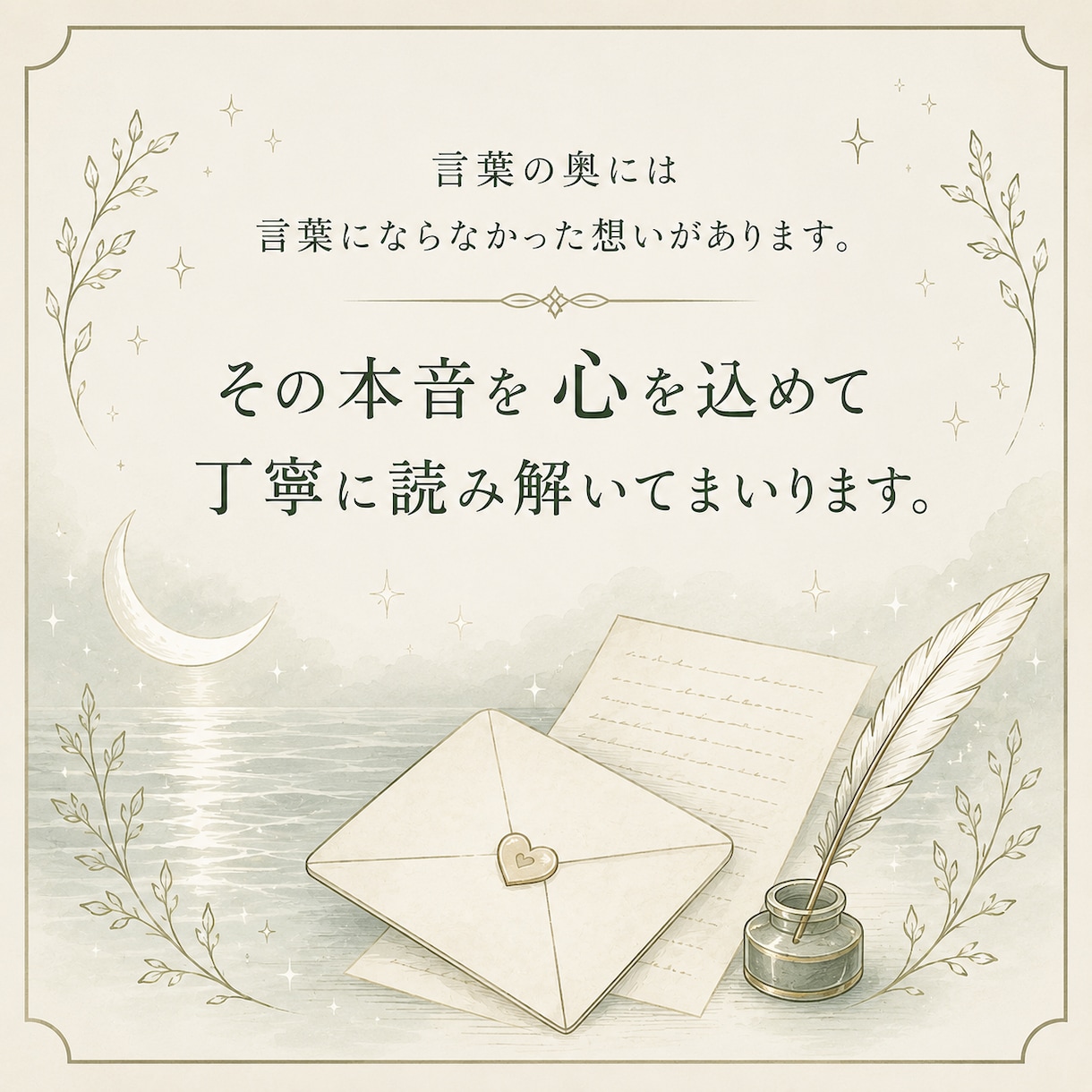 LINE・態度に隠れた本音を霊視します 言葉にならなかった"あの瞬間の本音"を丁寧に読み解きます イメージ9