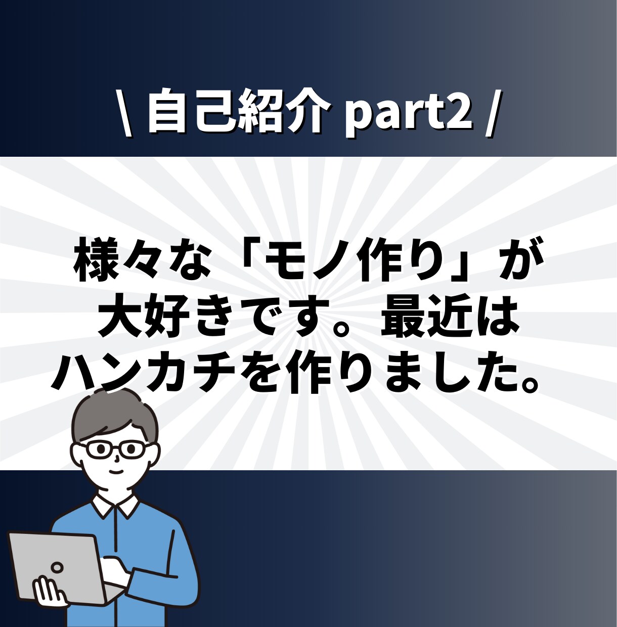 現役SEがIT業界の転職、キャリア相談に乗ります ✨大手SIer正社員 兼 IT企業代表の2刀流SEです✨ イメージ7