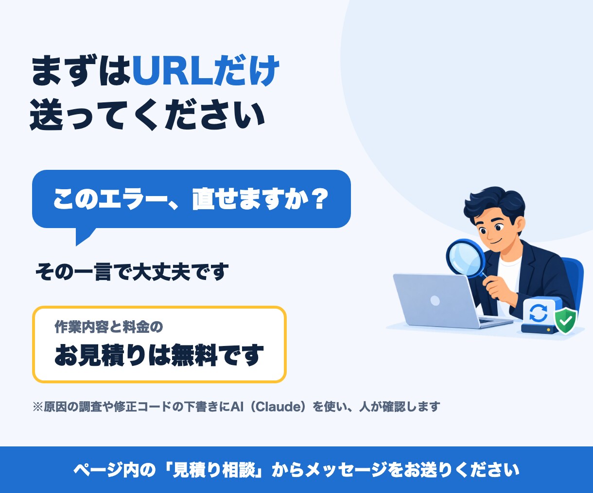 WordPressの不具合修正・カスタマイズします 表示崩れ・エラー・更新作業に対応｜お見積りは無料 イメージ6