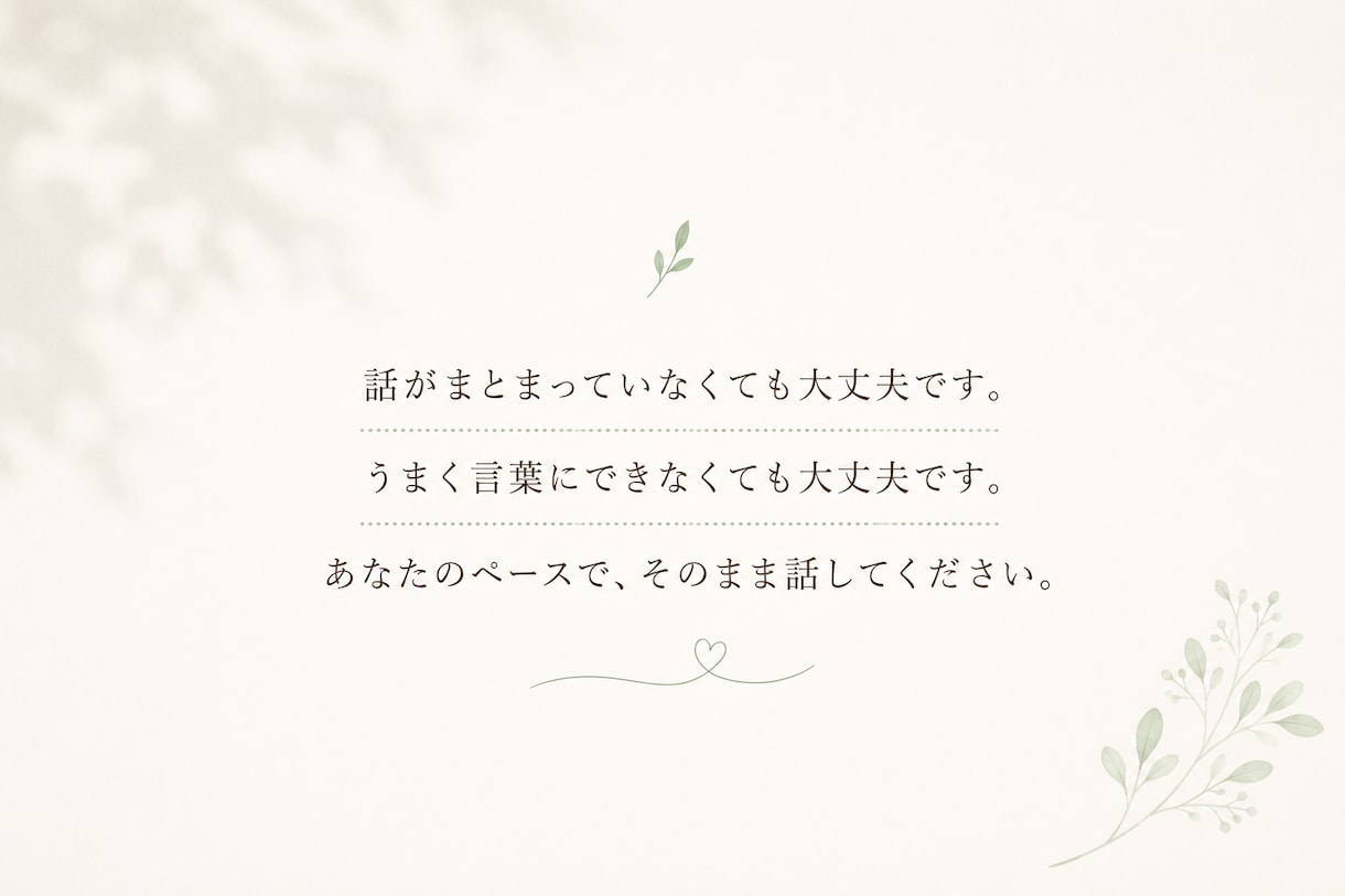 エメが本音を安心して話せる場をつくります 誰にも話せなかったこと、ここでは安心して話してみませんか イメージ2