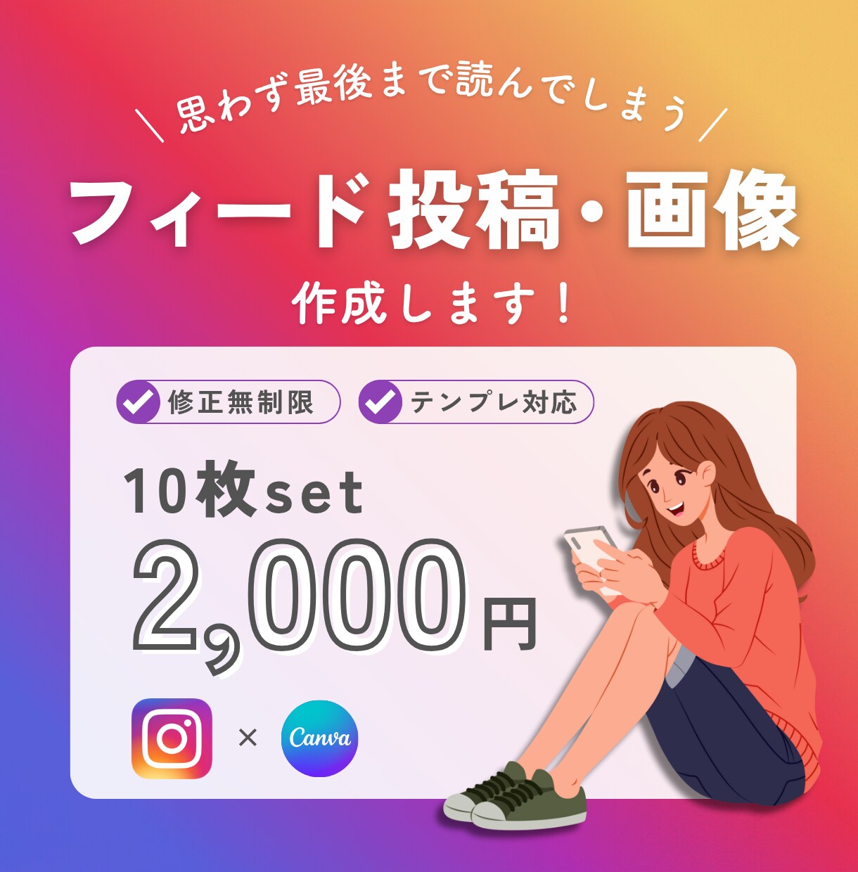 フィード投稿画像｜届く発信をサポートします 初出店につき低価格でお受けします（2025年11月末まで） イメージ1