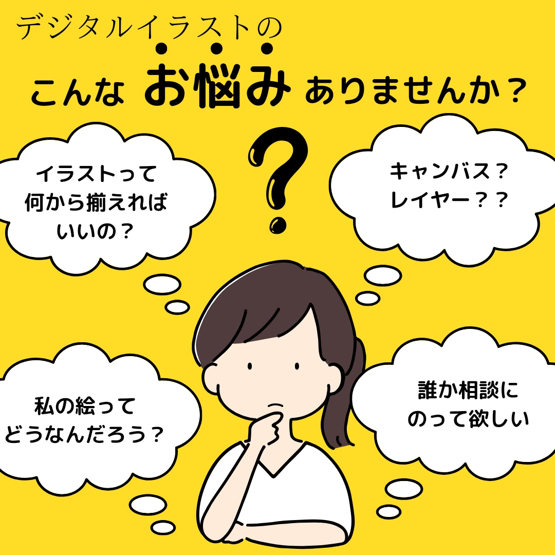 初心者さん向け！イラストの描き方教えます デジタルイラスト初めての方、なんでも聞いてください！ イメージ2