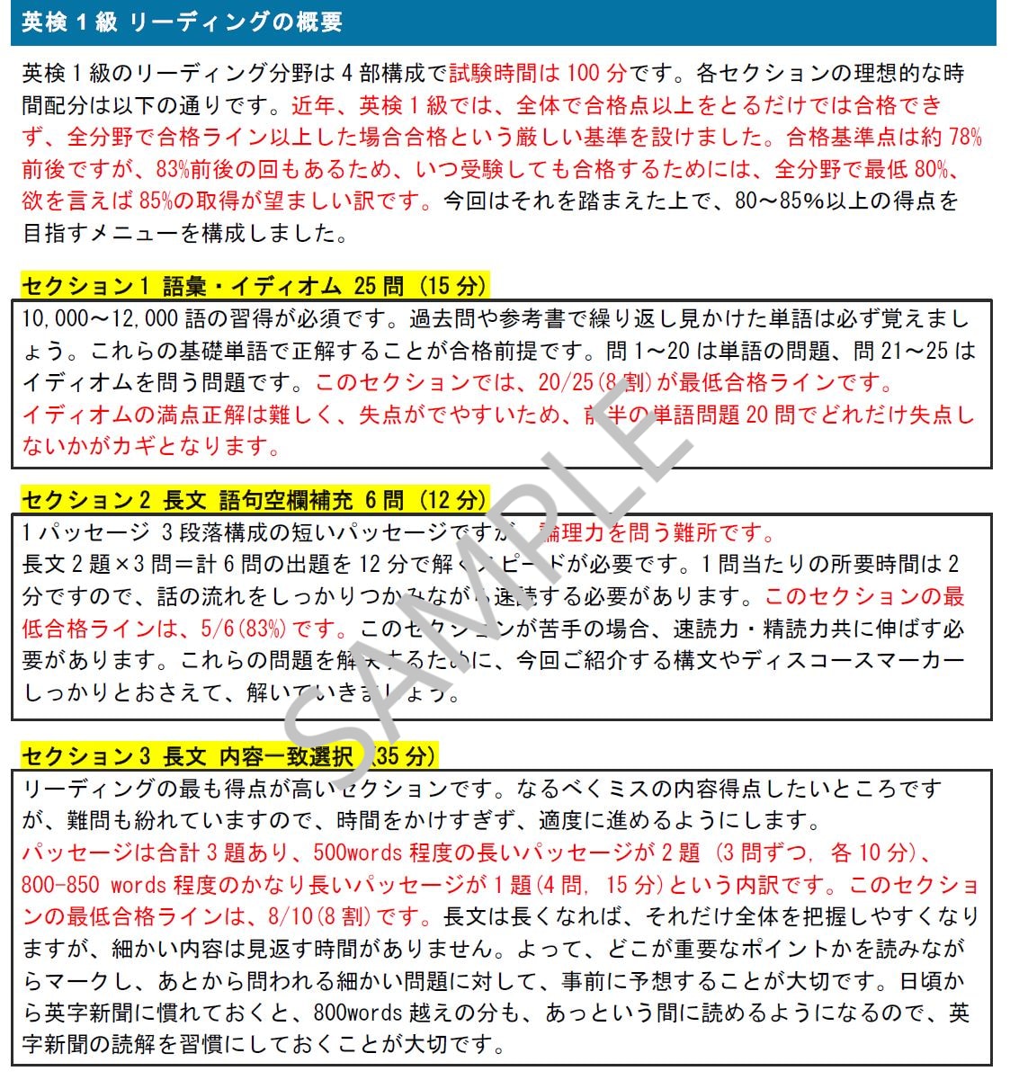 英検1級 リーディングの快速合格法を明かします 合格したい方へのリーディングの独学対策ガイド&学習サポート イメージ4