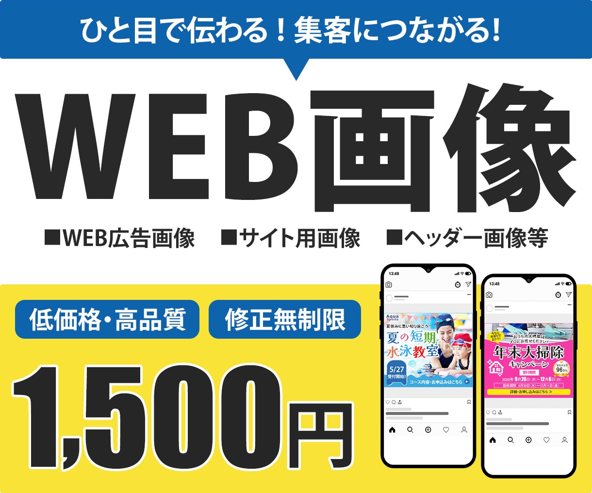 ひとめで伝わる！「WEB画像」制作します サービスの魅力を引き出し、集客につながる画像をお作りします！ イメージ1