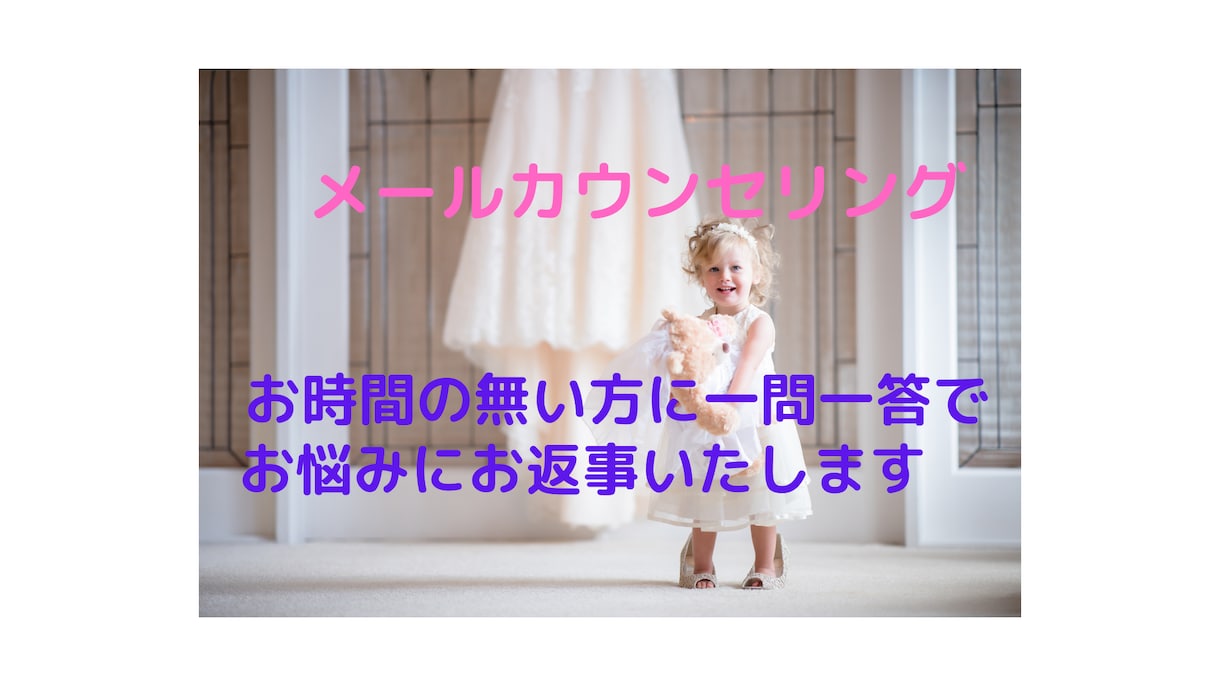 メールカウンセリングでお悩みのヒントを得られます 貴方のお悩みに､分かる範囲で､お試し的に一通でお返事します♡ イメージ1