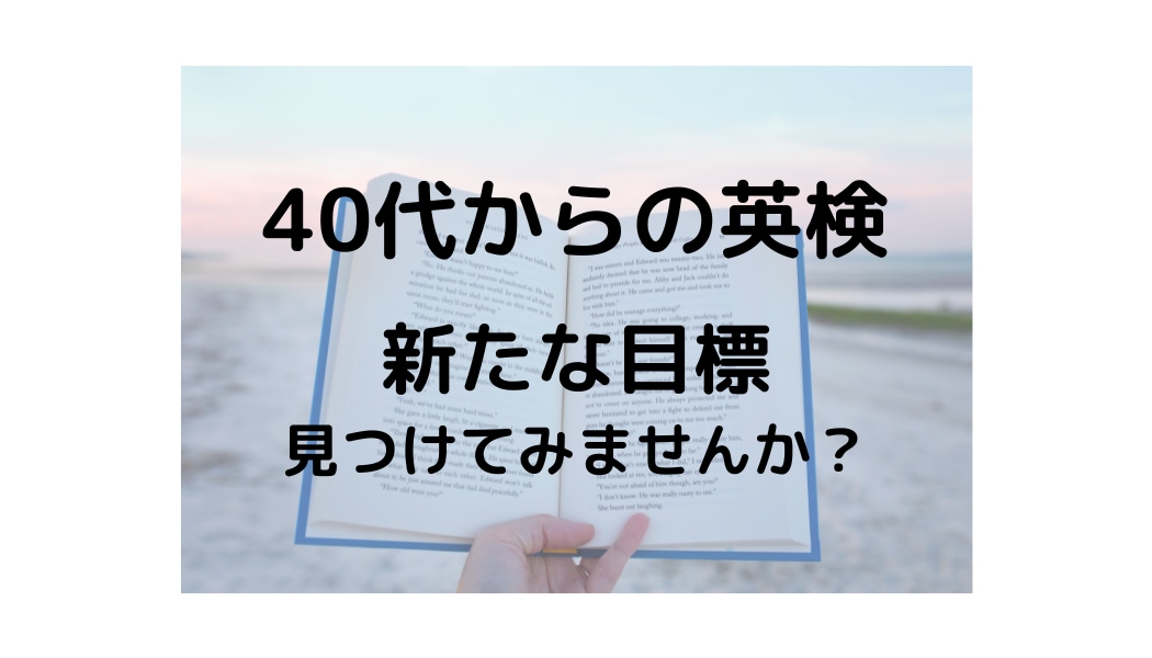 40代からの英語学習相談会開催　お悩みお聞きします ～英検準2級・２級合格目指してみませんか？～ イメージ1