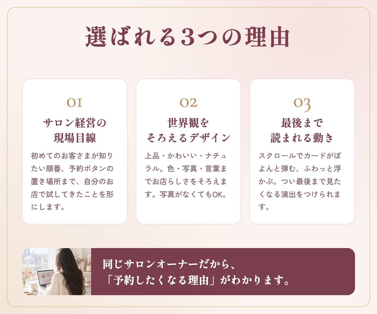 サロンの予約が増えるLPを丸投げOKで作ります 先着2名モニター価格5万円｜現役サロンオーナーが制作 イメージ3