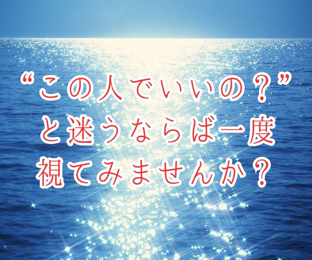 今月の運気と縁の流れ★縁結び霊視で最終判定します 今月の縁／運命の人／始まるのか終わるのか／結婚につながるか イメージ6