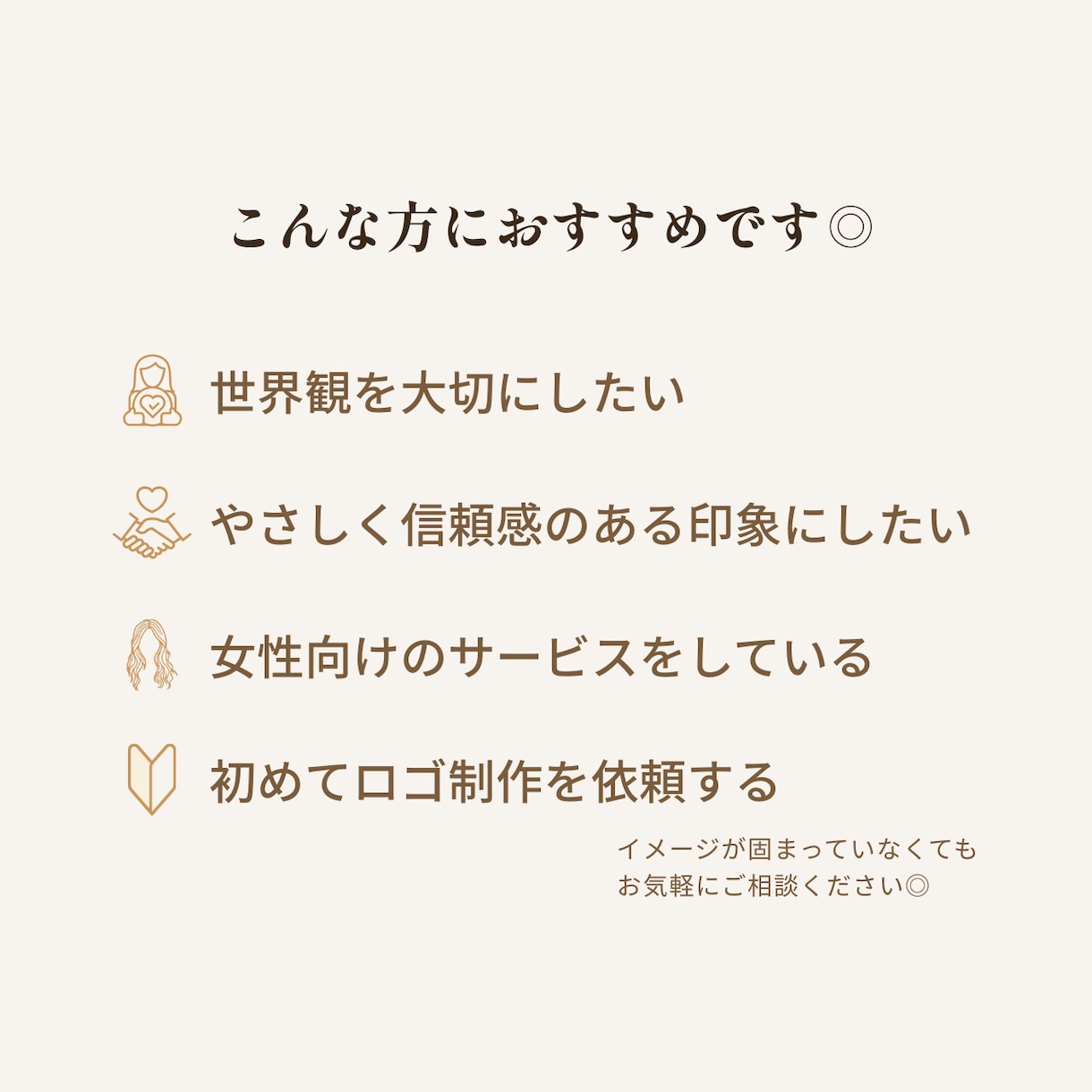 教室・サロンの「伝わる」ロゴをデザインします 初めての方へ｜ヒアリングから一緒に整理します イメージ2