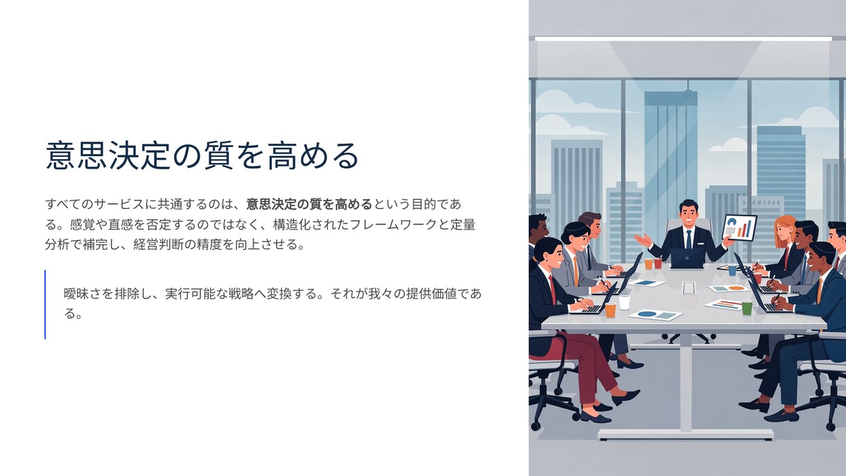 経営者向け構想壁打ち＋意思決定整理ます 90分で構想を整理し判断へ繋げます イメージ3
