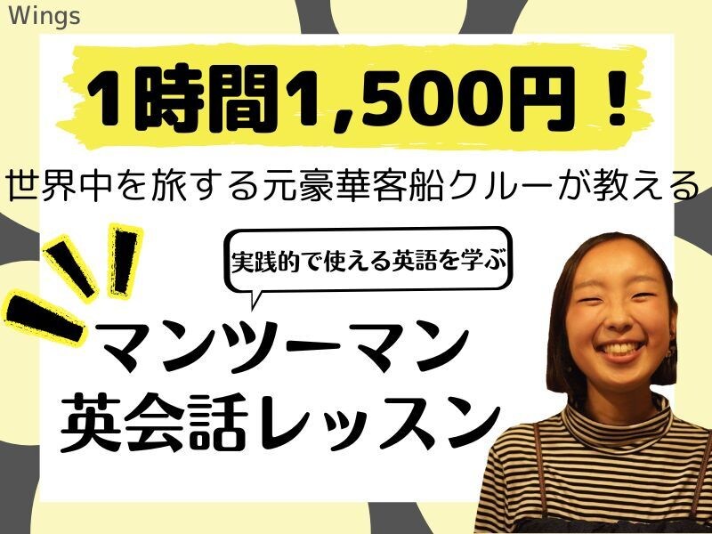 初心者大歓迎！オンラインで実践的な英語を教えます 日常英会話から接客にも使える丁寧な英語まで幅広く対応可能◎ イメージ1