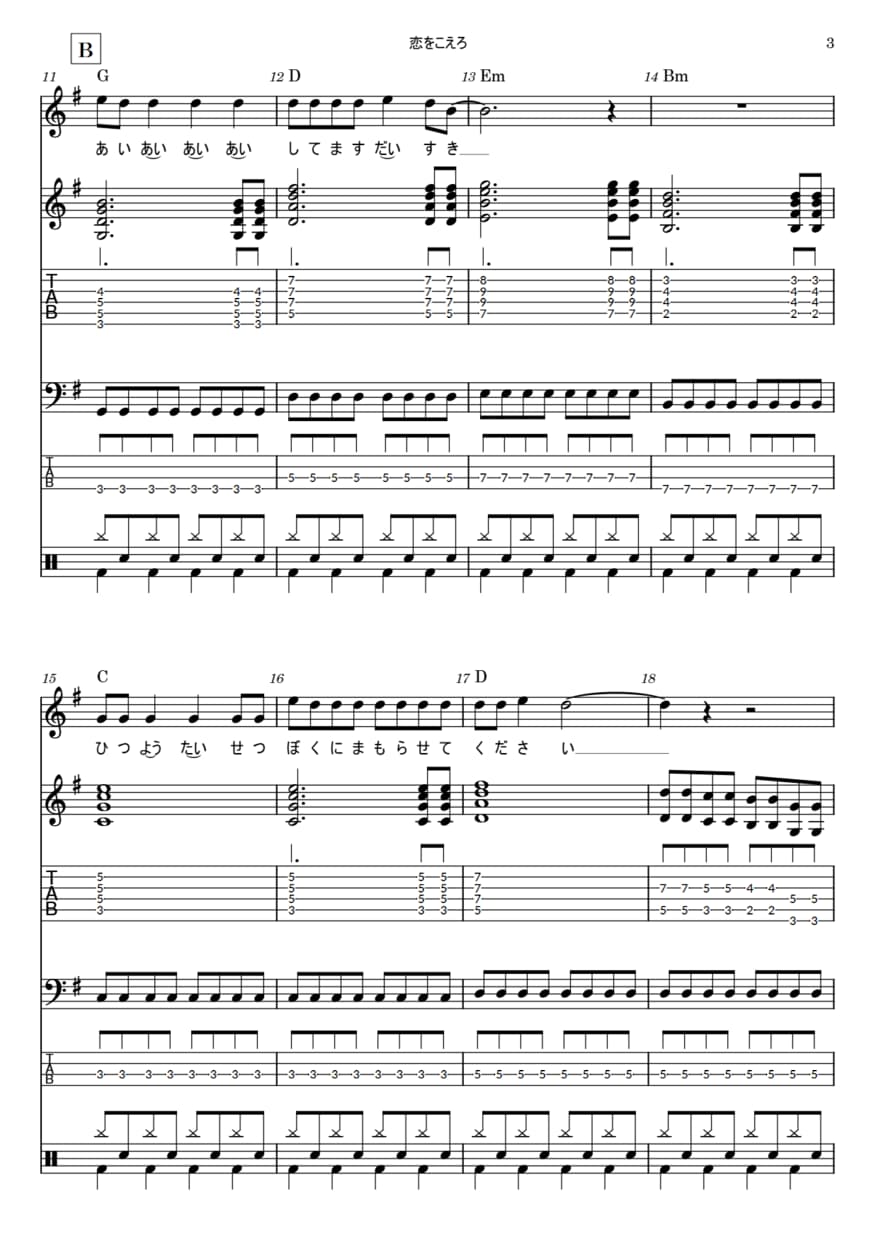 楽曲の耳コピ採譜、バンドスコア作成承ります 楽譜が売っていない曲のコピーや、自作曲の楽譜作成をしたい方へ イメージ5