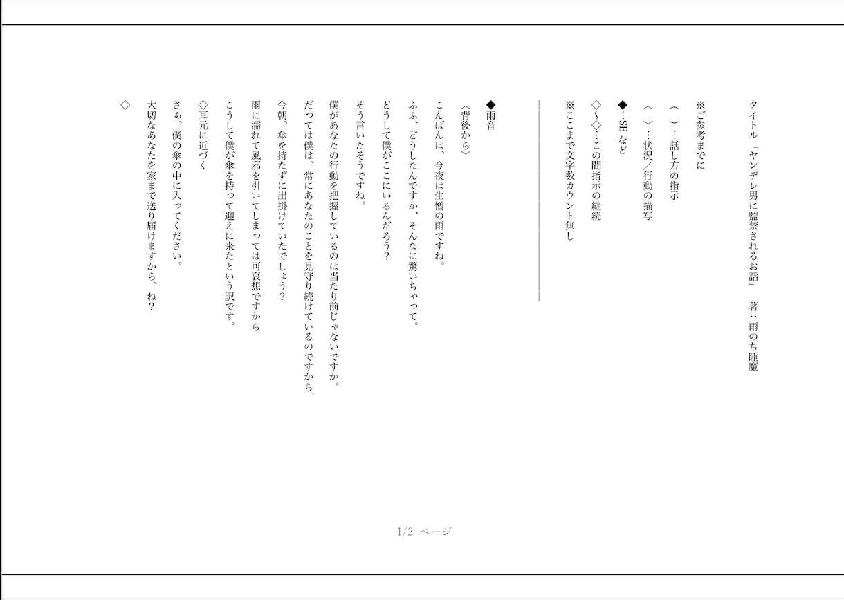 シチュエーションボイス・音声作品台本を執筆致します 《1文字1円~》あなただけのオリジナル台本作ります！ イメージ2