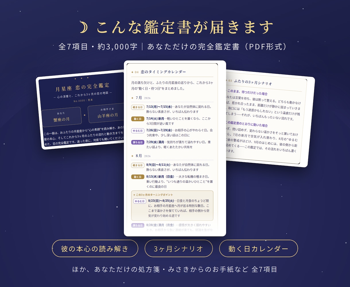 月星座で彼との相性と3ヶ月の過ごし方を鑑定します 彼の月のクセからあなたが楽になる進め方まで。ふたりの恋の地図 イメージ2