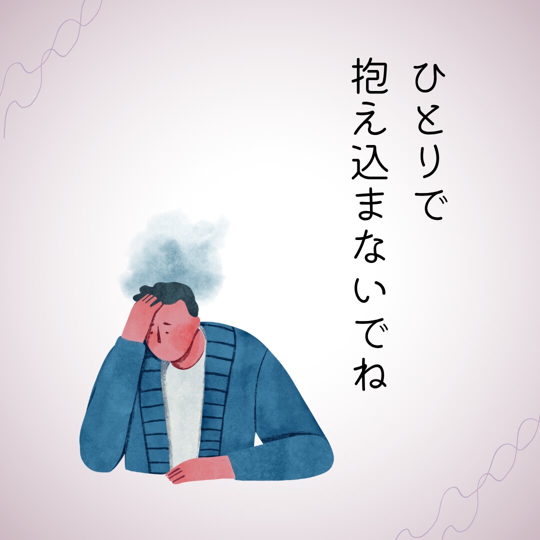 仕事・独立・家庭の悩み、実体験からお聞きします 多様な視点であなたの悩みに寄り添います｜秘密厳守 イメージ1