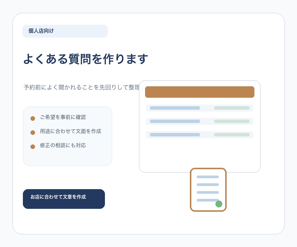 個人店のよくある質問を作ります 予約前によく聞かれることを、先回りして整理 イメージ1