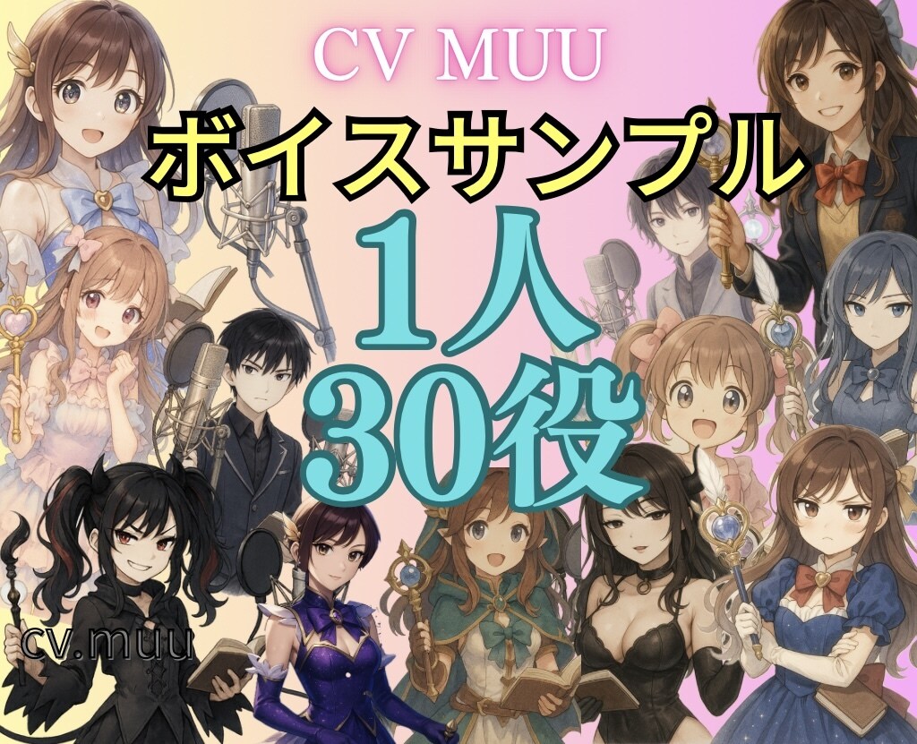 ボイスサンプルをチェック！理想の声をお届けします 細かなオプションはありません。安く早く高クオリティでお届け！ イメージ1