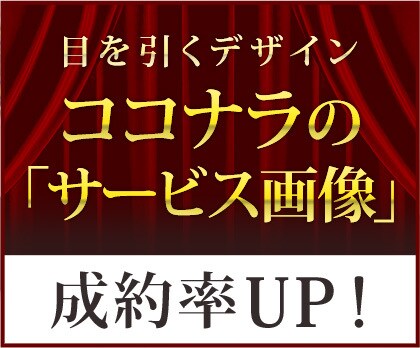 ココナラ出品の画像サムネイルを作成いたします 成約率UP！目を引くココナラ用のサムネイル画像を作ります イメージ1