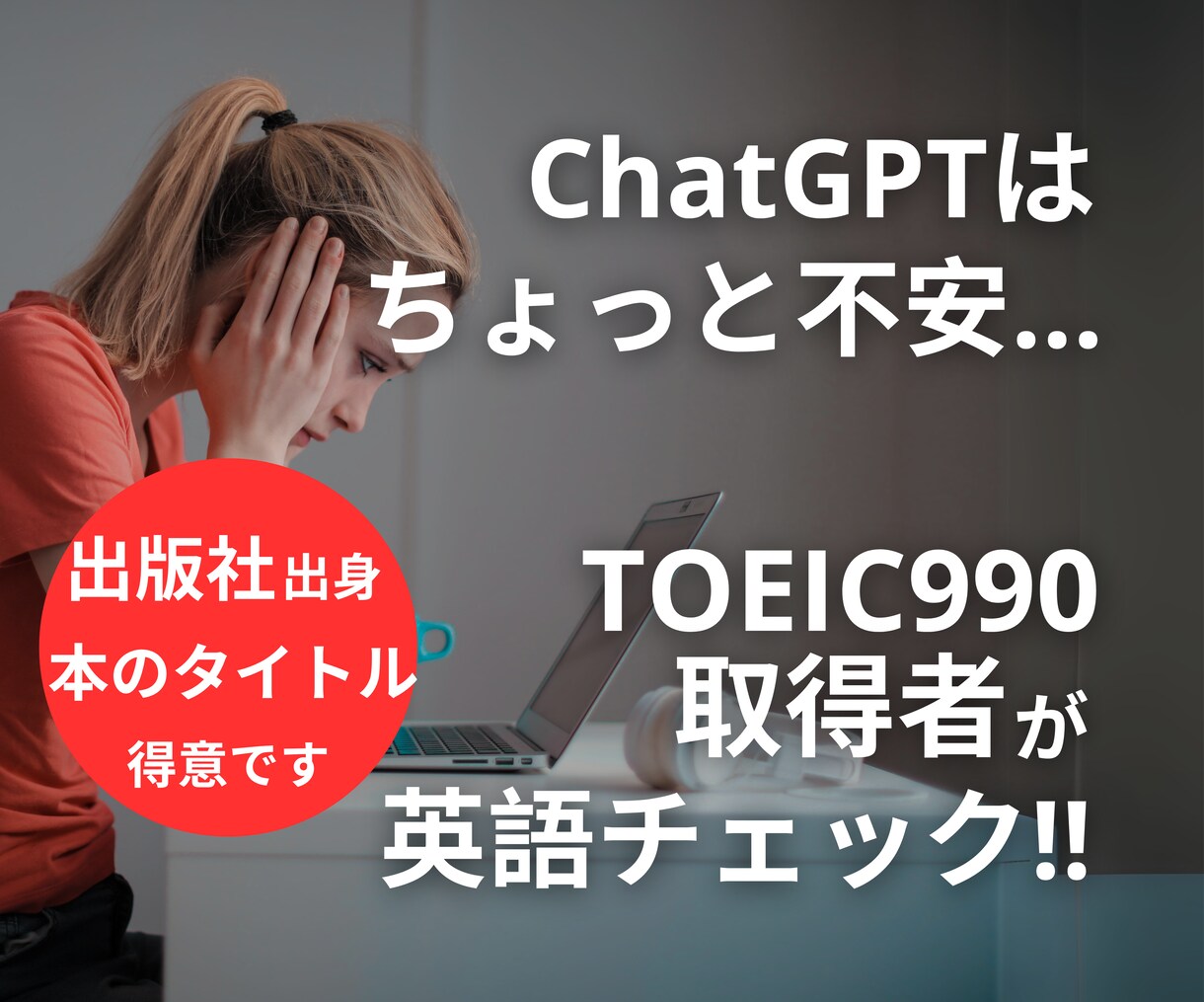 これで合ってる？そんなフレーズを翻訳します 「翻訳ツールは不安」を『米大卒＋TOEIC990』がお手伝い イメージ1
