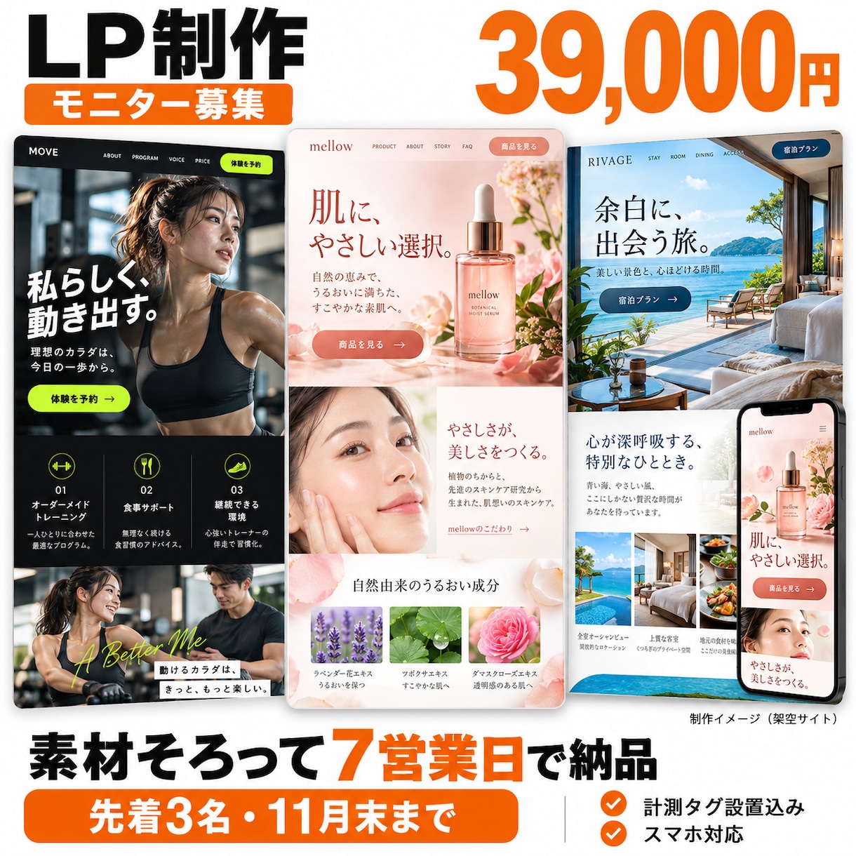急募【11月末：3名】モニター価格でLP制作します 素材そろって7営業日で納品｜計測タグ設置まで込み イメージ1