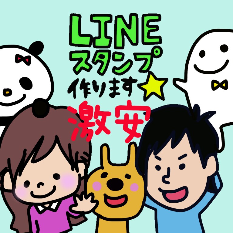 オリジナルのLINEスタンプ作ります オリジナルのスタンプを作成したいけど出来ない方 イメージ4