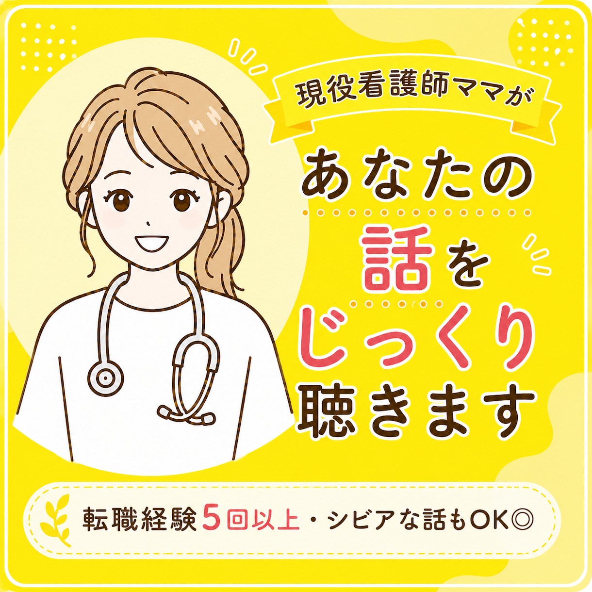 ホッとする時間を⭐︎.:*優しい話し相手になります 仕事、恋愛、結婚、夫婦関係、親子関係、育児など.｡.:☆ イメージ1