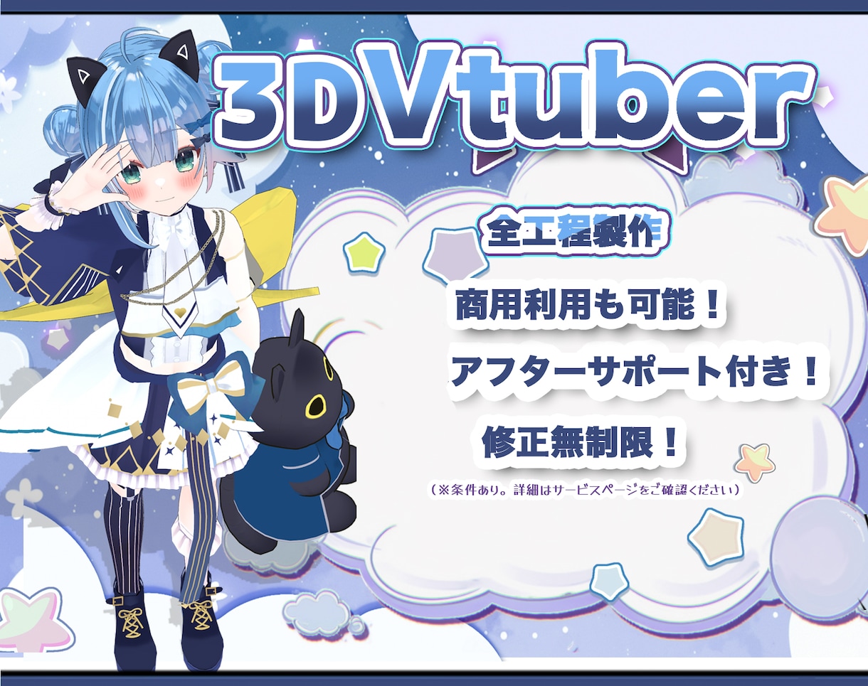 キャラデザから丸ごと対応3DVTuber制作します 修正無制限！MMD、パーフェクトフェイス、VRchat対応！ イメージ1