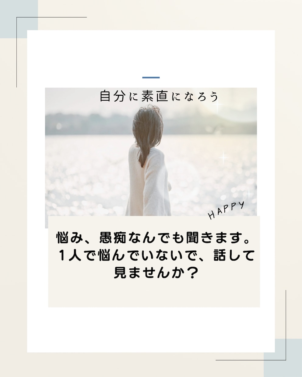悩み、愚痴聞きます 1人で悩んでないで話して見ませんか？ イメージ1