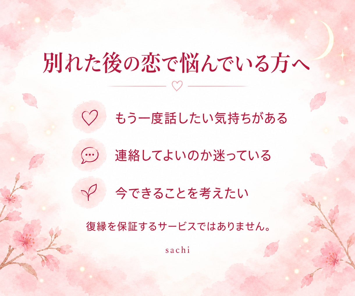 もう一度あの人と。復縁の可能性を霊視します もう一度やり直したい。彼の心にまだ残る想いを霊視で確かめます イメージ3