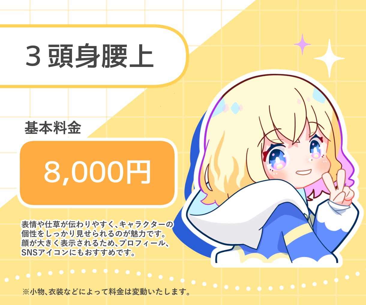 ぱっ！と目を引く可愛いデフォルメアイコン描きます はじめてさんも大丈夫◎丁寧なヒアリングで制作します！ イメージ3