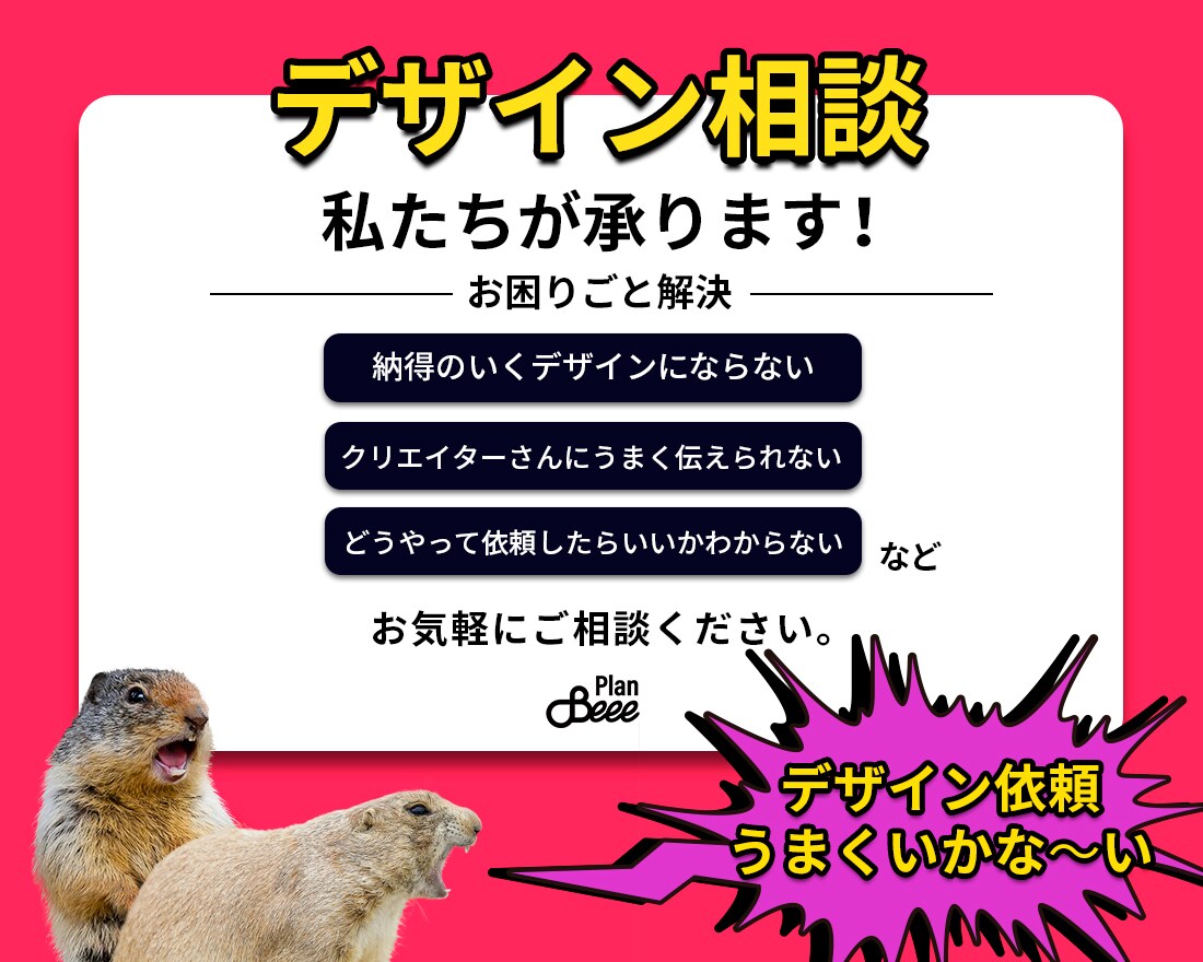 デザイン依頼のお悩みについて　相談相手します デザイン依頼がなんだかいつもうまくいかない方へ初心者歓迎♪ イメージ1