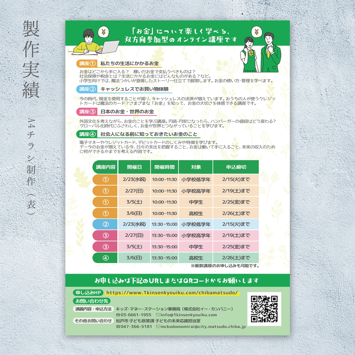 チラシ、フライヤー、パンフレット作成します 子供、ファミリー、福祉、教育のチラシ、フライヤー作成します！ イメージ3
