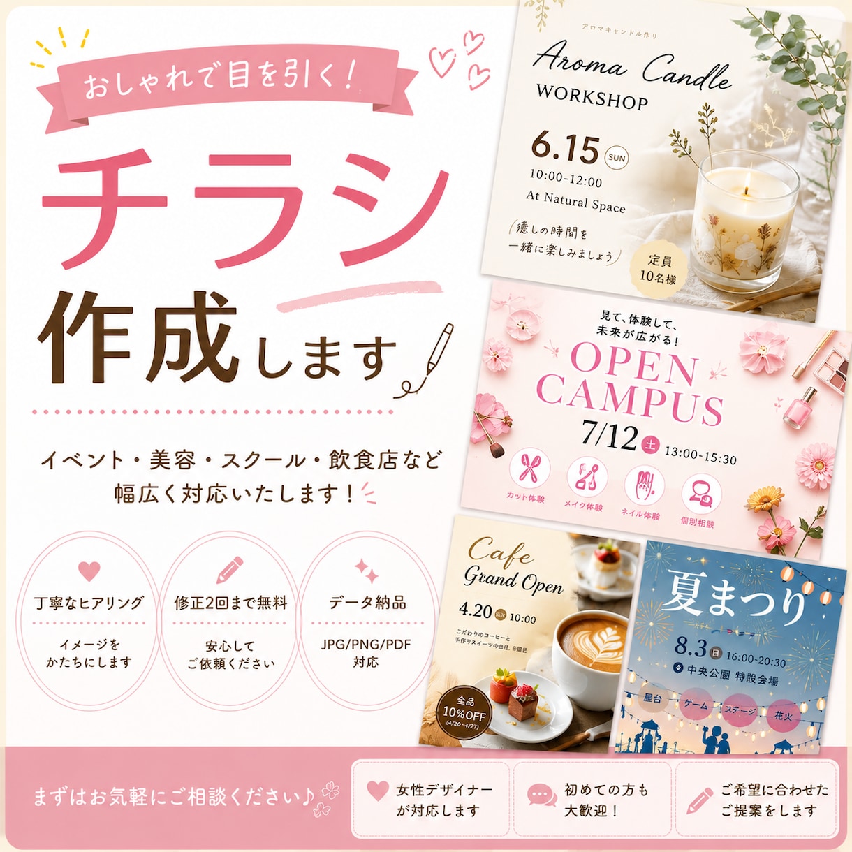 おしゃれで目を引くチラシを作成します 美容・スクール・飲食店向けもお任せください」 イメージ1