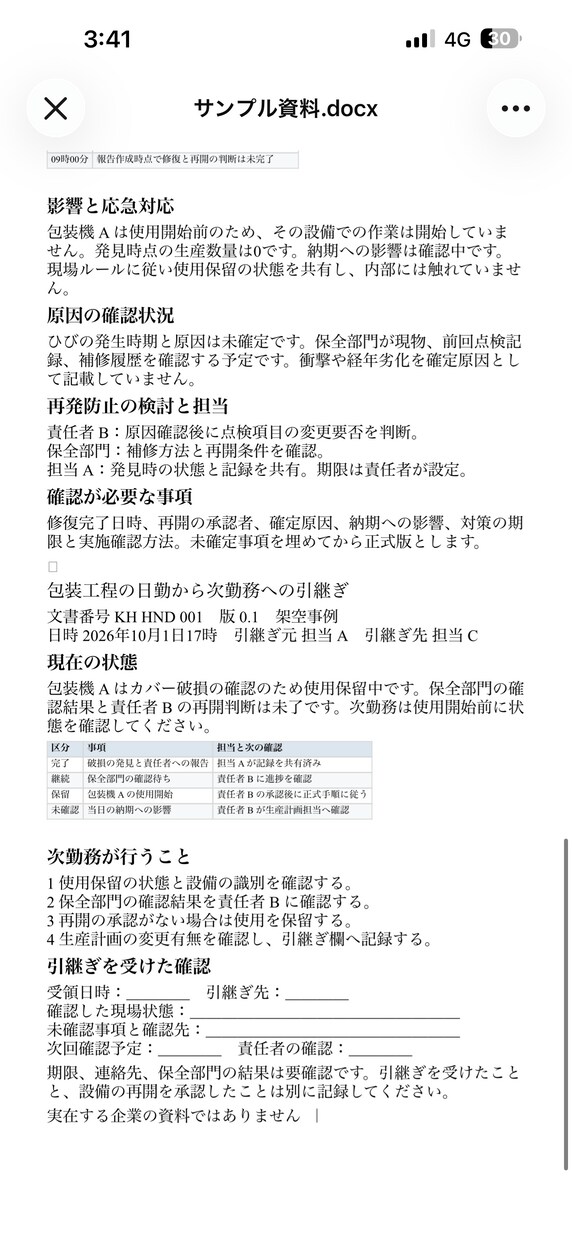 現場メモから読みやすい作業手順書を作成します 製造現場の経験を活かして、伝わる手順書に整理します イメージ3