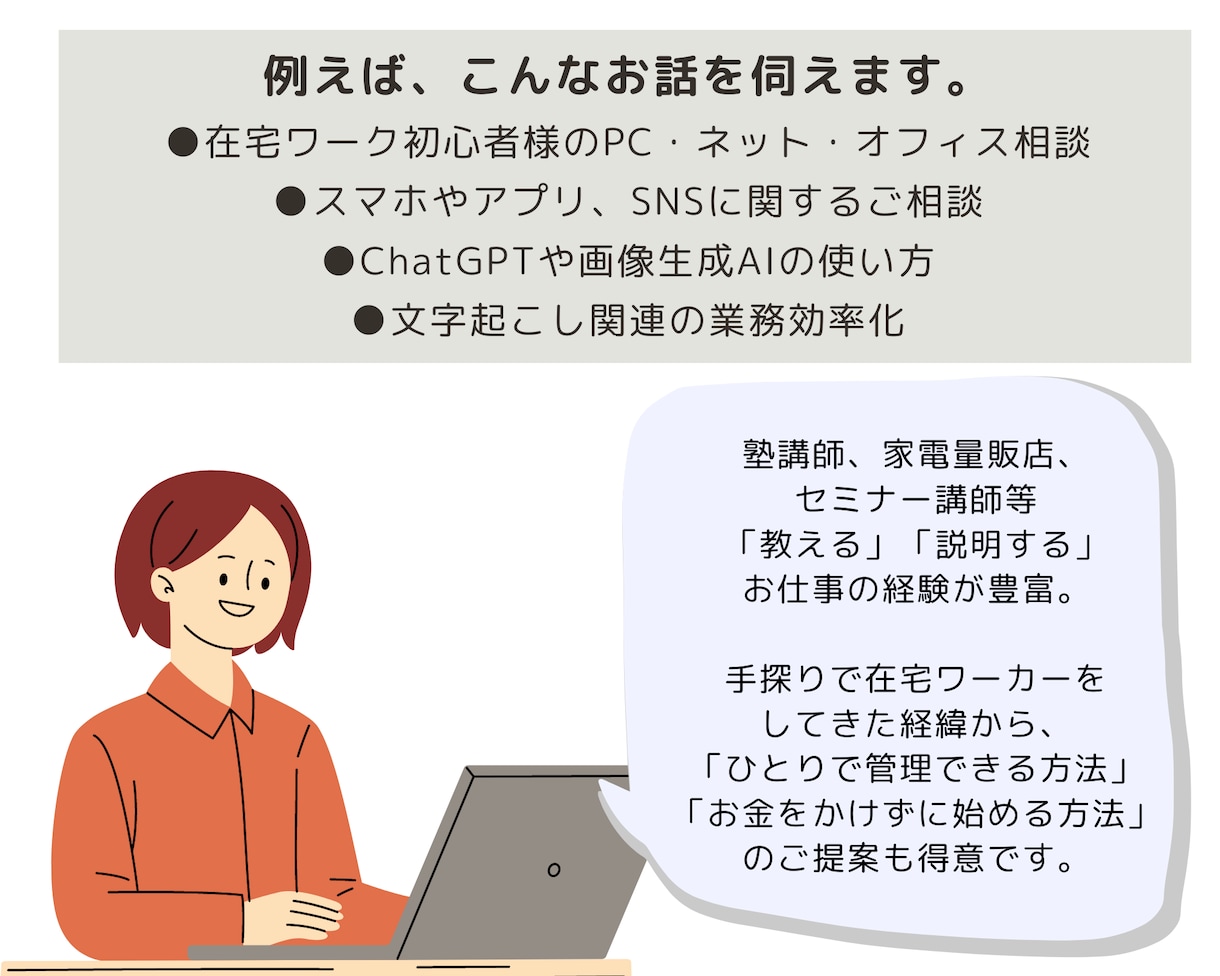 パソコン・デジタルツールのよろず相談承ります 非エンジニアの在宅ワーカーが教える、管理しやすい環境構築 イメージ2
