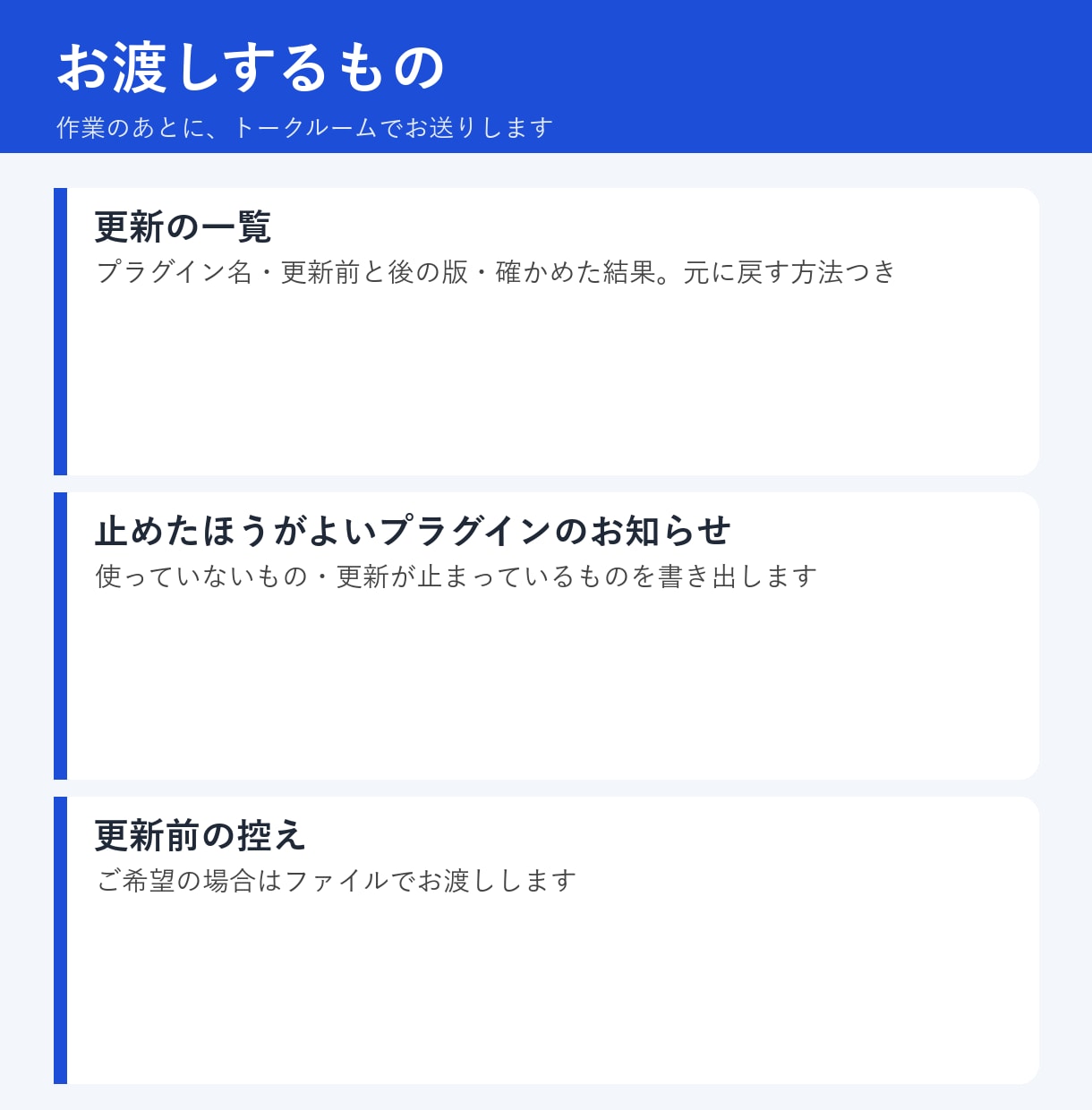 放置したWordPressを安全に更新します プラグイン・PHPを控えを取ってから更新｜崩れたら元に戻す イメージ6